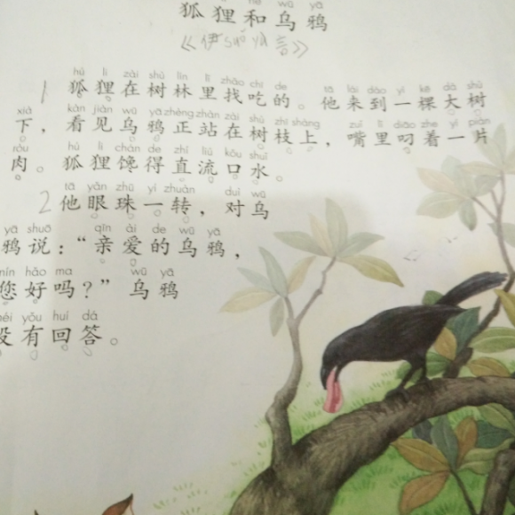 雨科《狐狸和乌鸦》