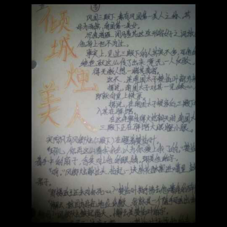 【倾城美人烛】在线收听_古风party_荔枝FM