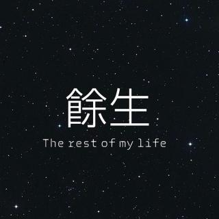 路还长,天总会亮