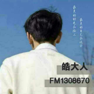 【抽烟只抽煊赫门 - 皓大人】在线收听_原来是