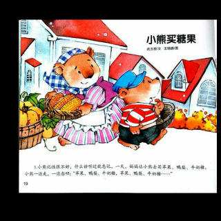 【小熊买糖果】在线收听_小钰老师讲故事_荔枝FM