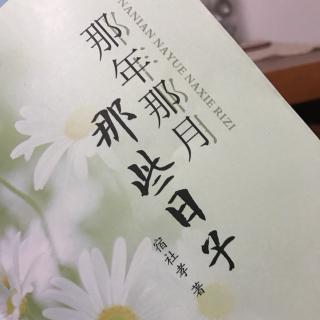 那些日子～宿社孝 第一部 懵懂无知的欢快童年