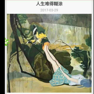 【人生难得糊涂】在线收听_黄焖鸡米饭_荔枝