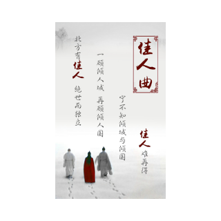 【佳人曲】在线收听_为I朗读_荔枝FM