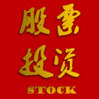 【如何判断股票涨停板的真假?】在线收听_投