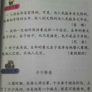 【小学文四年级下册--日积月累、成语故事】在
