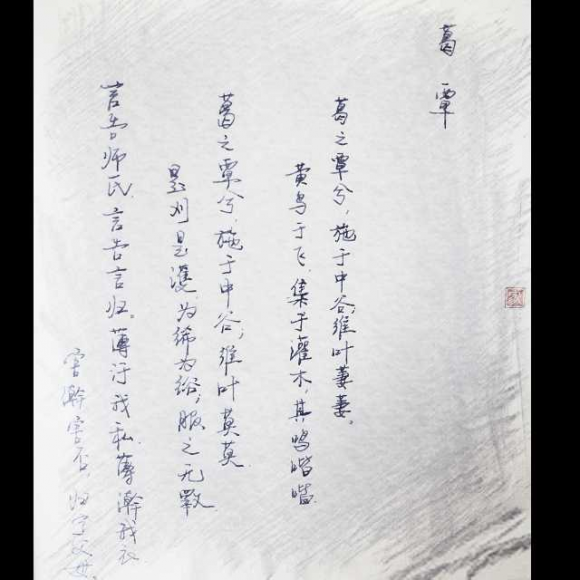 诗经诵读 第二篇 十五国风 周南 葛覃