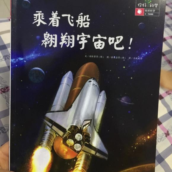 乘着飞船翱翔宇宙吧!