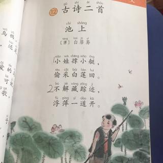 课文12:古诗二首