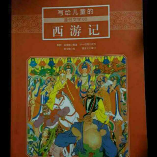 【《西游记》-4、偷吃仙桃】在线收听_磨耳朵