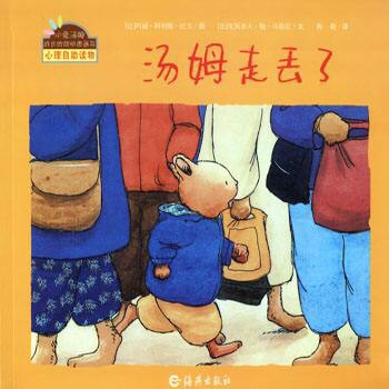 汤姆走丢了