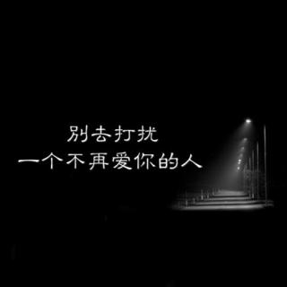 怎样才能做到不去打扰一个人?