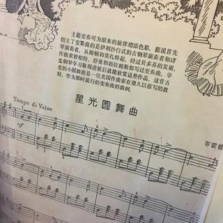 星光圆舞曲 练习