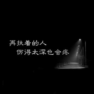 再执着的人,伤得太深也会痛