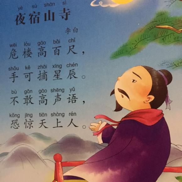 夜宿山寺【唐】李白