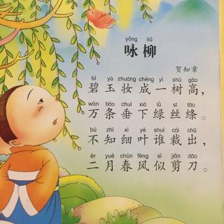【咏柳【唐】贺知章】在线收听_Mark's Story