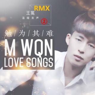 求勉为其难mp3王冕下载