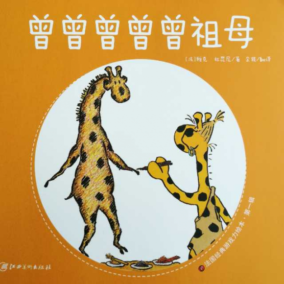 曾曾曾曾曾祖母