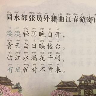 351,《同水部张员外籍曲江春游寄白二十二舍人》韩愈