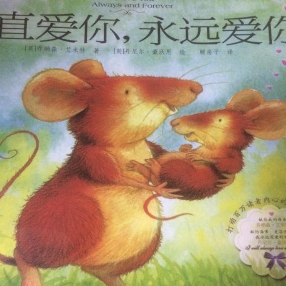 一直爱你,永远爱你