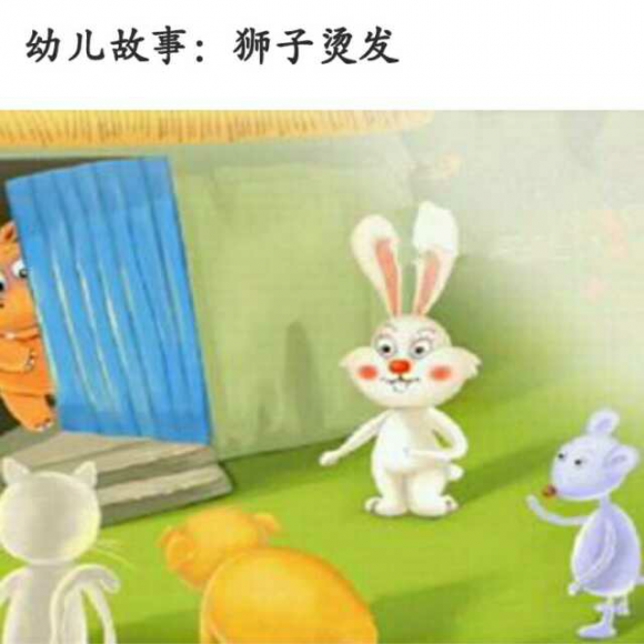 第10夜《狮子烫发》