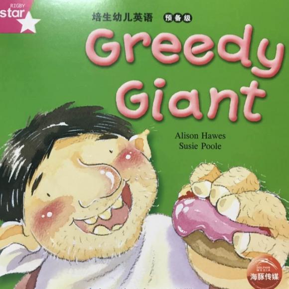 培生幼儿英语预备级greedy giant