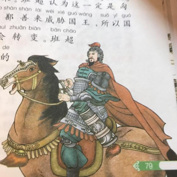 班超出使西域