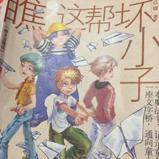 【《瞧 这帮坏小子》24、夜半琴声】在线收听