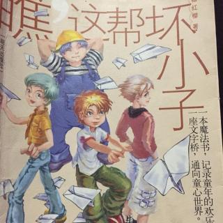 《瞧 这帮坏小子》26、装病的游戏不好玩