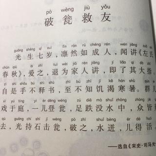 破瓮救友