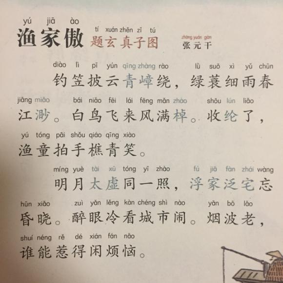 359,《渔家傲·题玄真子图》张元干