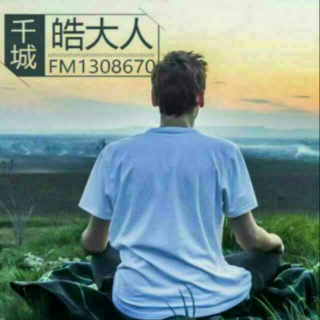 【麒麟曲 ~ 皓大人】在线收听_原来是辰皓。(皓