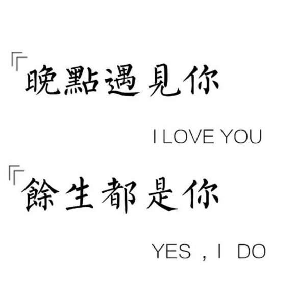 晚点遇到你,余生都是你