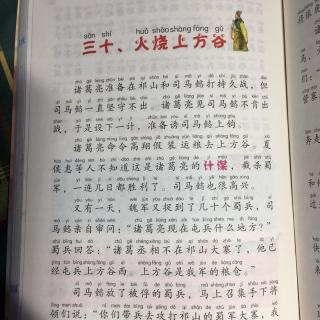 火烧上方谷