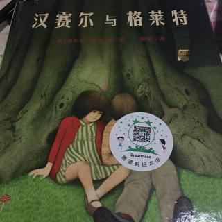 汉赛尔与格莱特