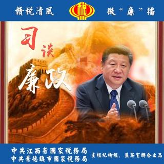【习谈廉政 5月25日 物必先腐,而后虫生】在线