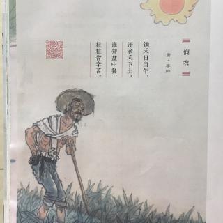 【凡凡读诗 悯农 唐 李绅】在线收听_耳朵爱听