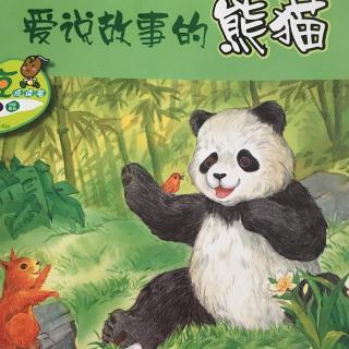 小蓝鲸生态绘本《爱说故事的熊猫》