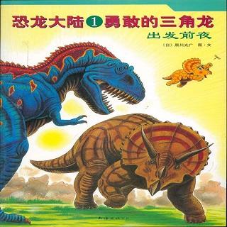 小耳朵点播站|恐龙大陆(1)