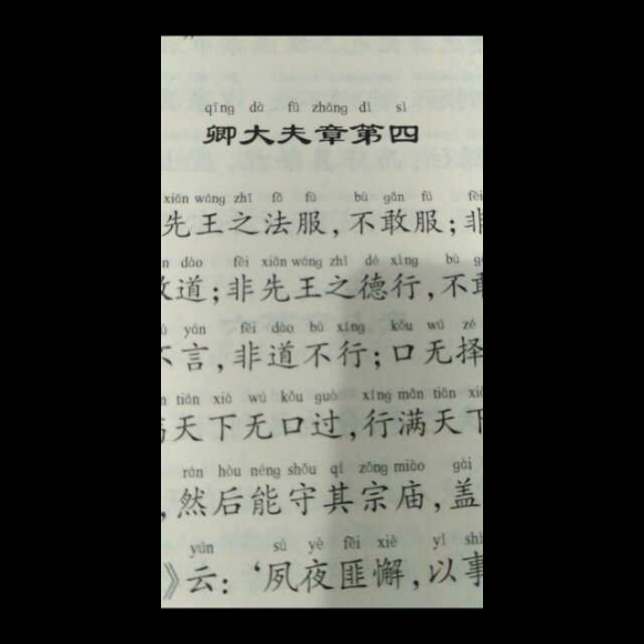 勰尔朗诵#孝经_卿大夫章第四