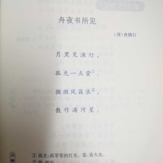 【恒源诵读《舟夜书所见》】在线收听_恒源亲