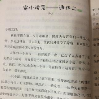 6.6 寄小读者 通讯二
