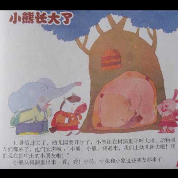 小熊,你长大了吗?