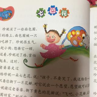 七色花