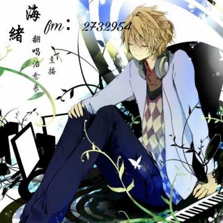 【凉凉 - 海绪翻唱】在线收听_海绪_荔枝FM