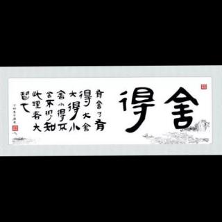 致良知8寄希渊书