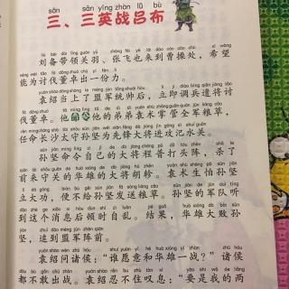 三英战吕布