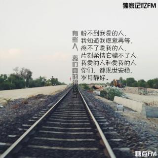 有些人,我们真的错过了