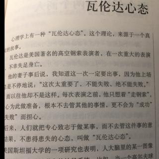 瓦伦达心态