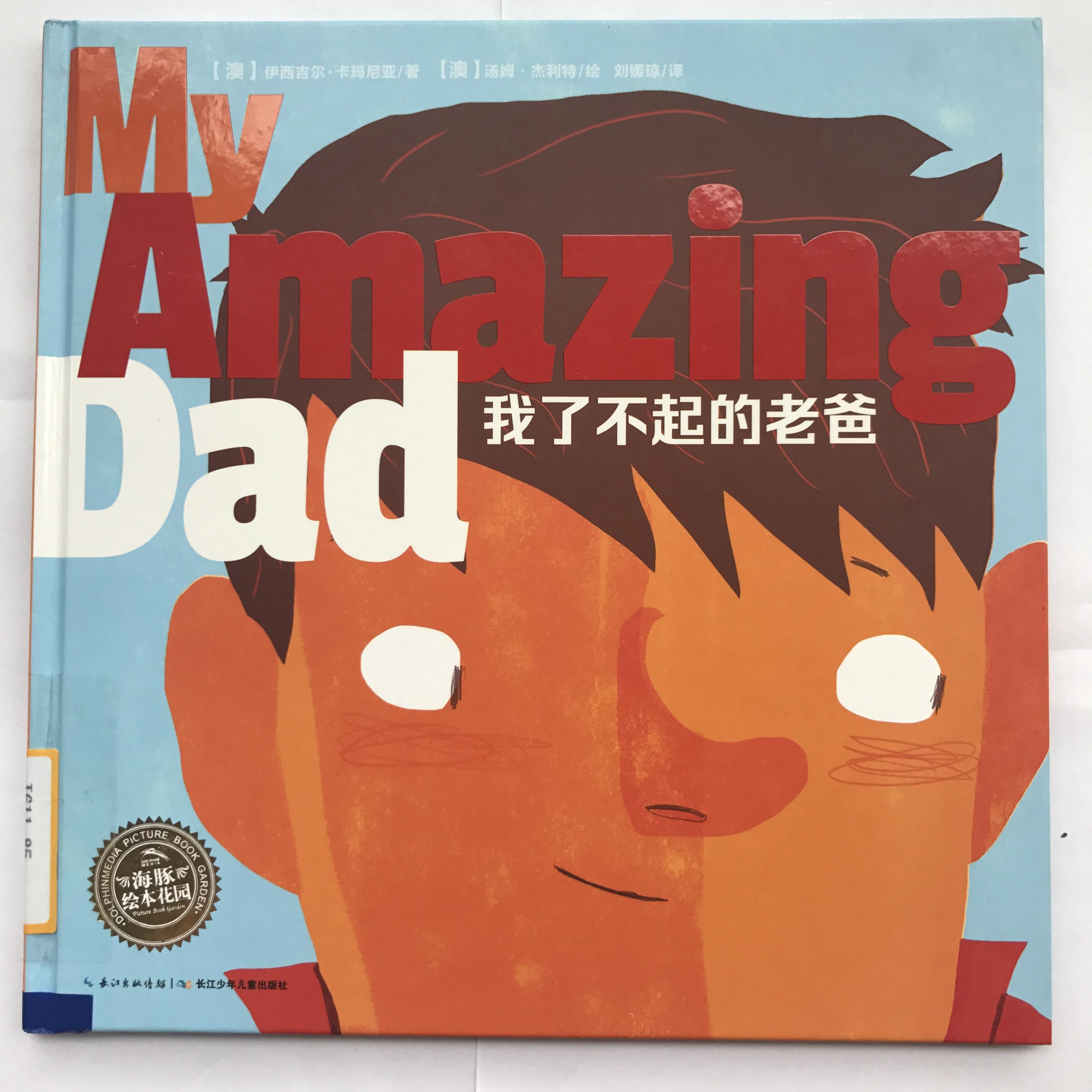 【ray】双语版-我了不起的爸爸 my amazing dad